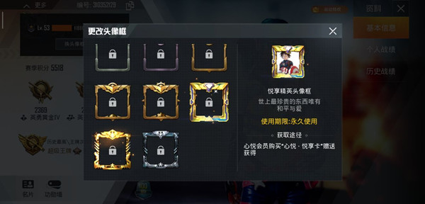 和平精英悦享精英头像框获取攻略