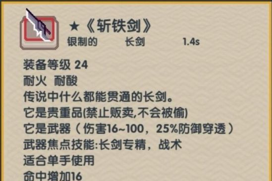 伊洛纳斩铁剑获取攻略