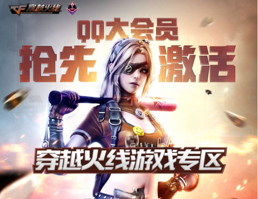 CFQQ大会员抢先激活抽奖活动介绍