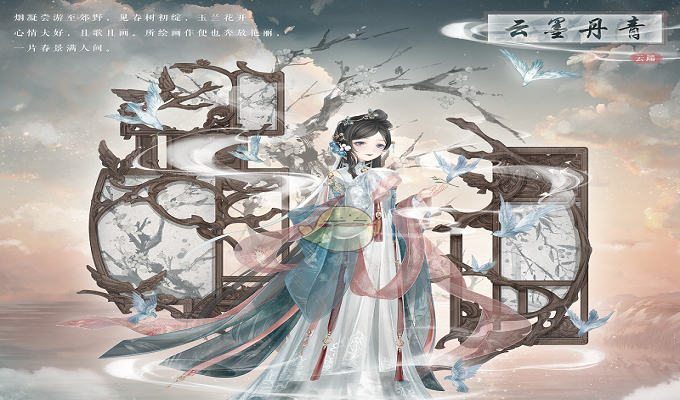 奇迹暖暖云墨丹青套装