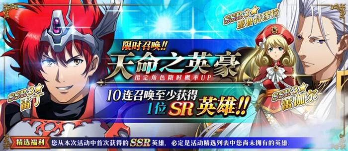 梦幻模拟战手游天命之英豪限时召唤活动介绍