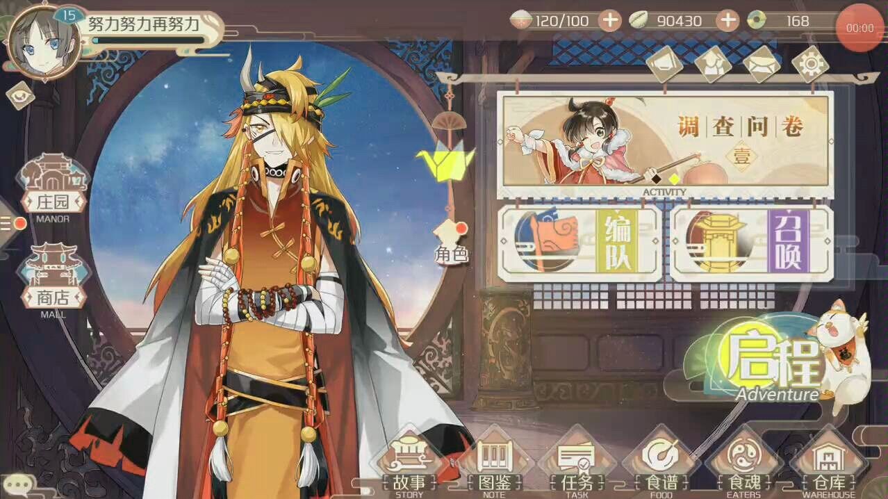 食物语性别可以更换方法介绍