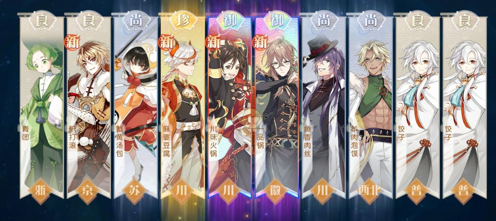 食物语平民角色推荐介绍