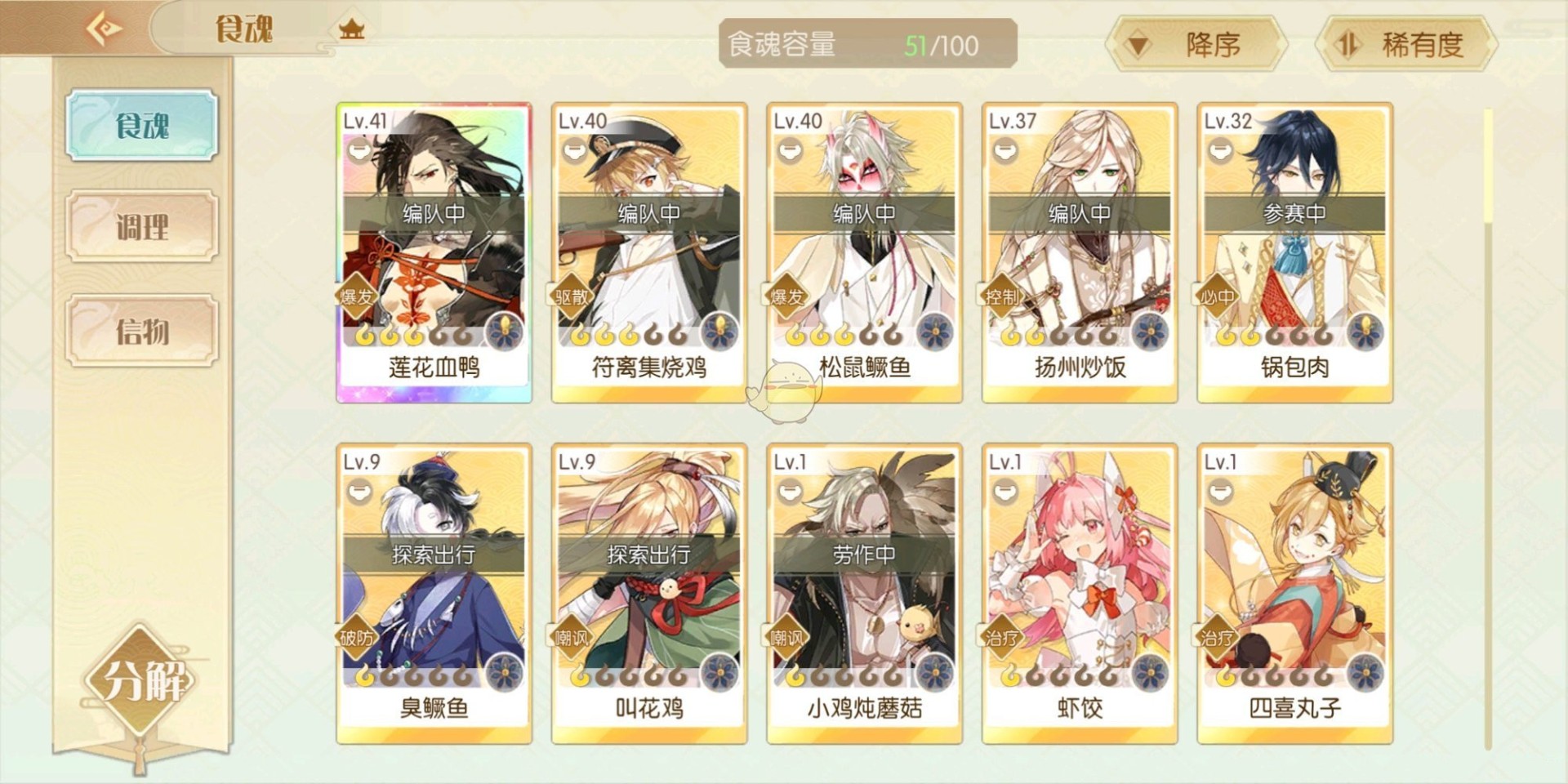 食物语阵容搭配推荐