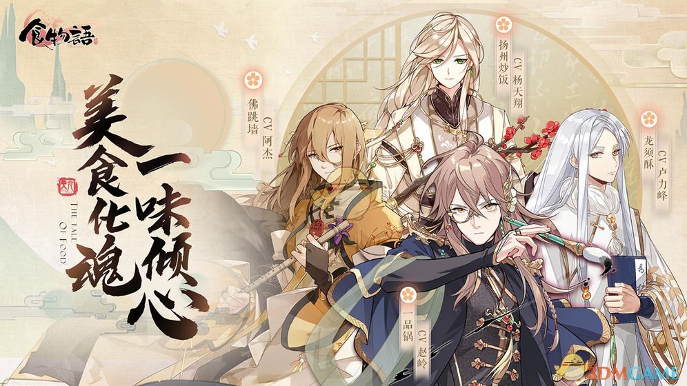 食物语提高食魂暴击率方法介绍