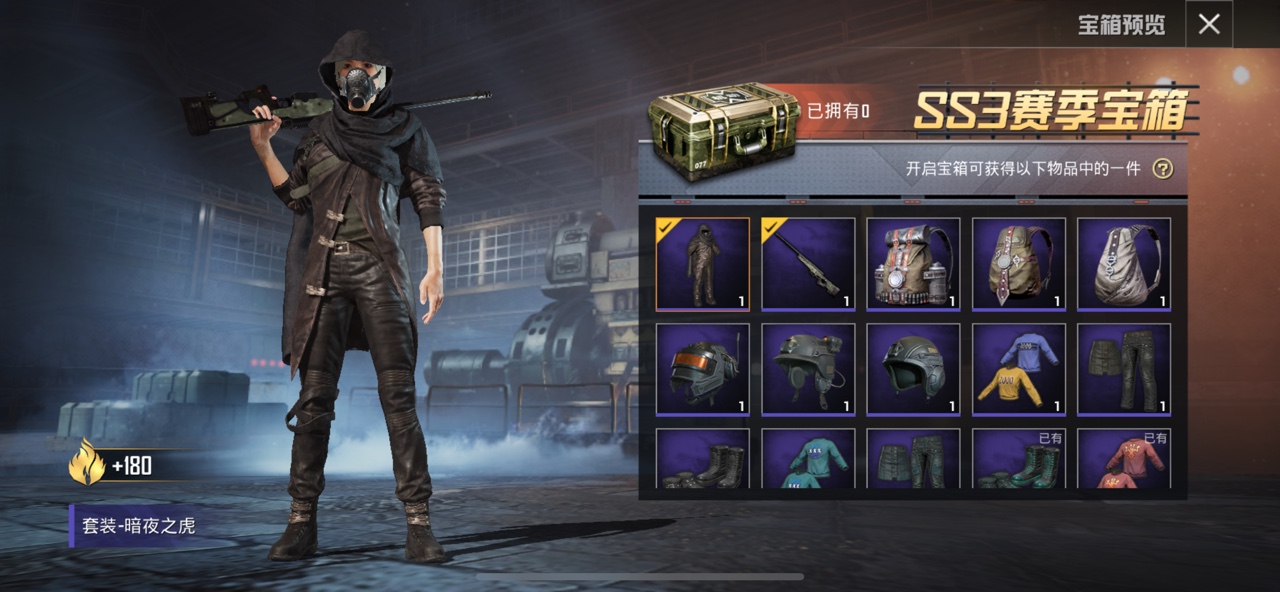 和平精英暗夜之虎套装获取方式介绍