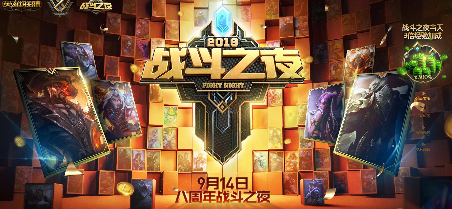 lol八周年战斗之夜皮肤领取方法