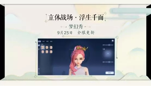 梦幻西游手游梦幻秀玩法介绍