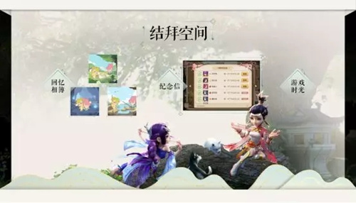梦幻西游手游结拜空间玩法介绍