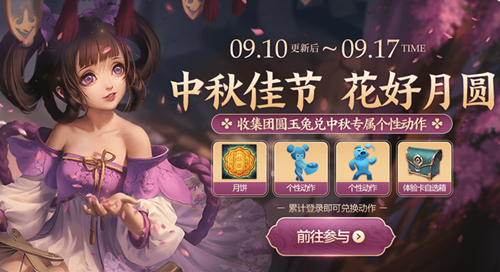 王者荣耀团圆玉兔获得方法介绍