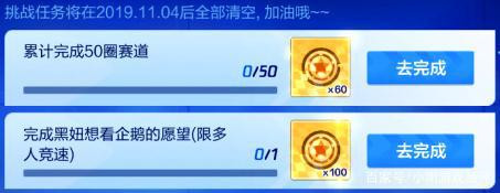 跑跑卡丁车手游累计完成50圈攻略