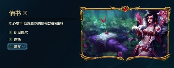 lol峡谷彩蛋大搜查情书位置介绍