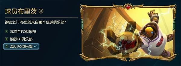 lol峡谷彩蛋大搜查球员布里茨位置介绍