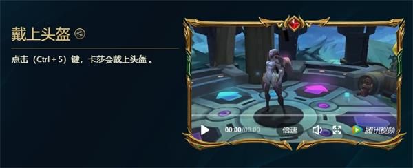 lol峡谷彩蛋大搜查戴上头盔介绍