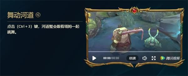 lol峡谷彩蛋大搜查舞动河道位置介绍