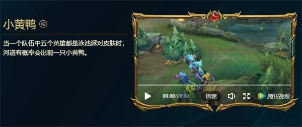 lol峡谷彩蛋大搜查小黄鸭位置介绍