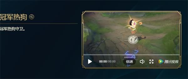 lol峡谷彩蛋大搜查冠军热狗位置介绍