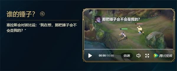 lol峡谷彩蛋大搜查谁的锤子位置介绍