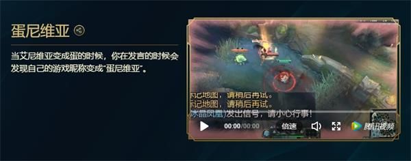 lol峡谷彩蛋大搜查蛋妮维亚位置介绍