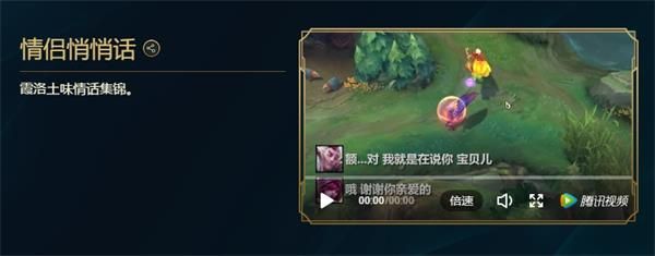 lol峡谷彩蛋大搜查情侣悄悄话位置介绍