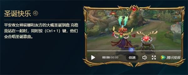 lol峡谷彩蛋大搜查圣诞快乐位置介绍