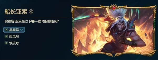 lol峡谷彩蛋大搜查船长亚索位置介绍