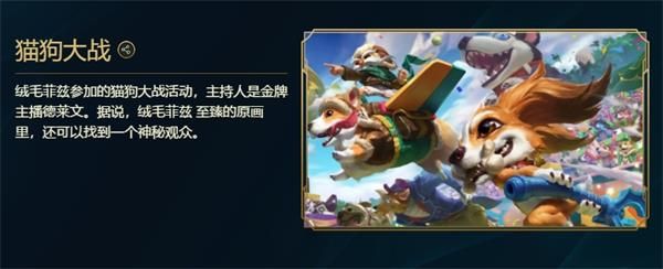 lol峡谷彩蛋大搜查猫狗大战位置介绍