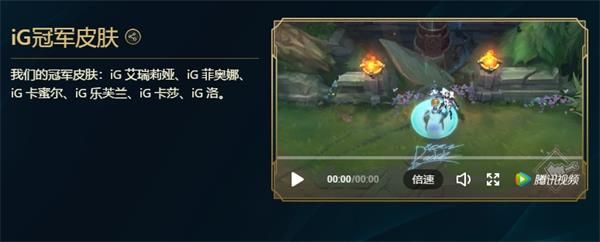 lol峡谷彩蛋大搜查iG冠军皮肤位置介绍