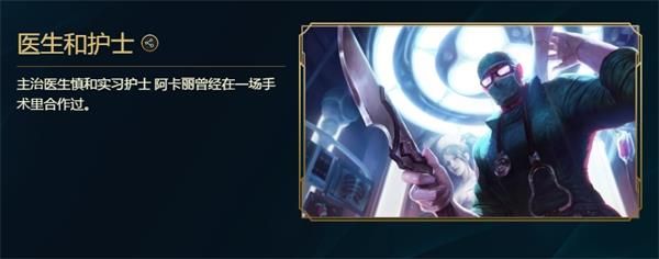 lol峡谷彩蛋大搜查医生和护士位置介绍