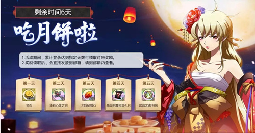 梦幻模拟战手游2019中秋活动详情介绍