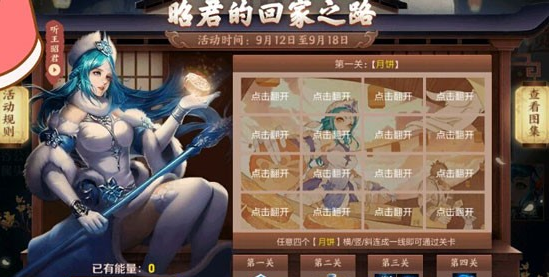 王者荣耀昭君的回家之路翻牌技巧攻略