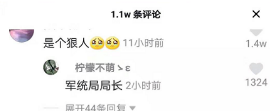 抖音军统局局长意思及出处介绍