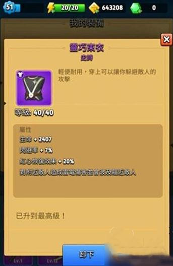 弓箭传说灵巧束衣介绍