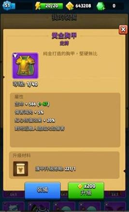 弓箭传说黄金胸甲介绍