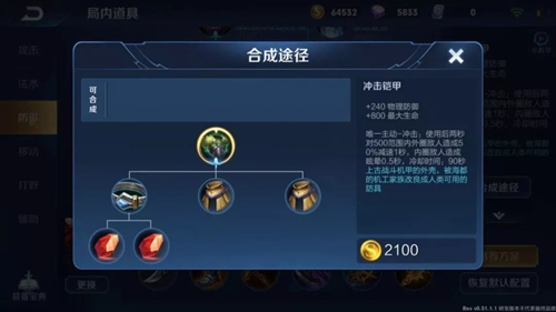 王者荣耀全新装备冲击铠甲详情介绍