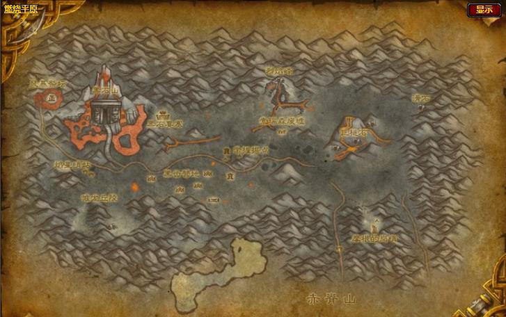 魔兽世界怀旧服燃烧平原飞行点位置介绍