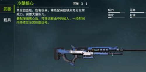 量子特攻冷酷核心介绍