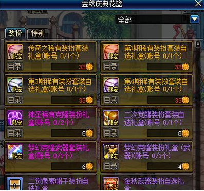 dnf梦幻克隆装扮武器获得方法