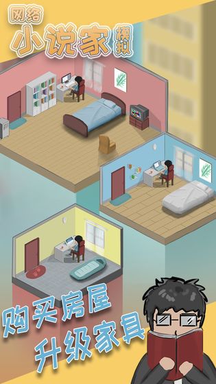 网络小说家模拟题材灵感搭配攻略