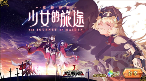 梦幻模拟战少女的旅途活动攻略