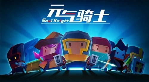 元气骑士熊猫获取方法介绍