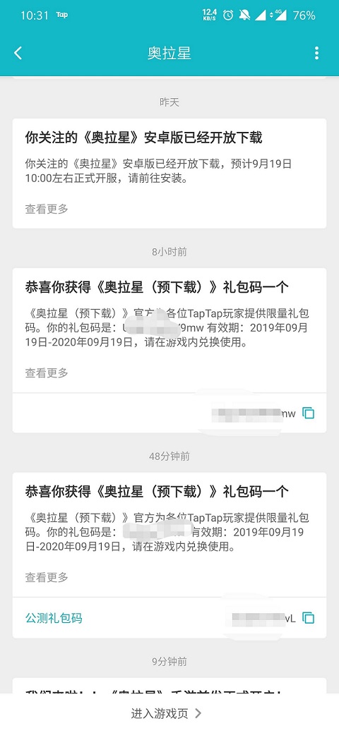 奥拉星手游taptap预约码位置介绍
