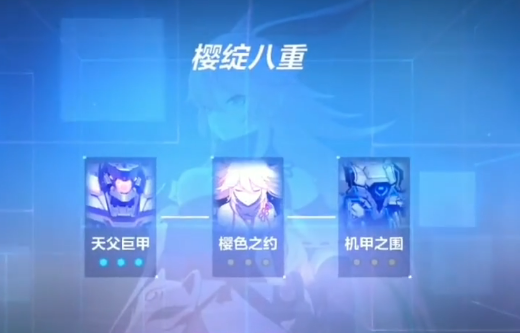 崩坏3樱色之约打法详情介绍