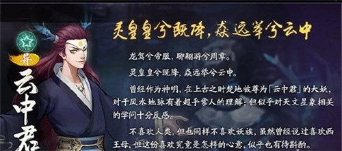 神都夜行录云中君技能介绍