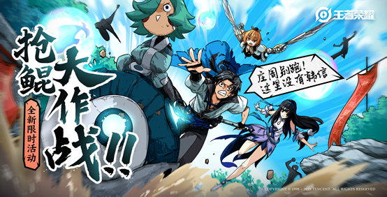 王者荣耀抢鲲大作战进入方法介绍