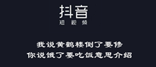 抖音我说黄鹤楼倒了要修你说饿了要吃饭意思介绍