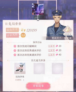 闪耀暖暖洛登之夜保险箱密码介绍