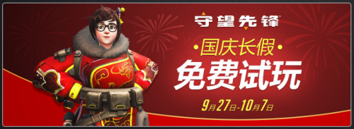 2019守望先锋免费试玩开始时间介绍