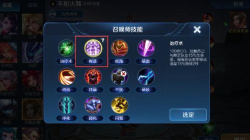 王者荣耀传送技能使用方法介绍