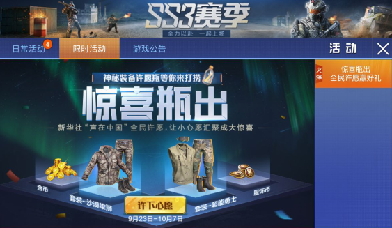 和平精英神秘装备许愿瓶礼包